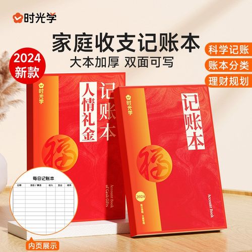 时光学情礼金记账家庭收支家庭理财手帐明细现金日记日常