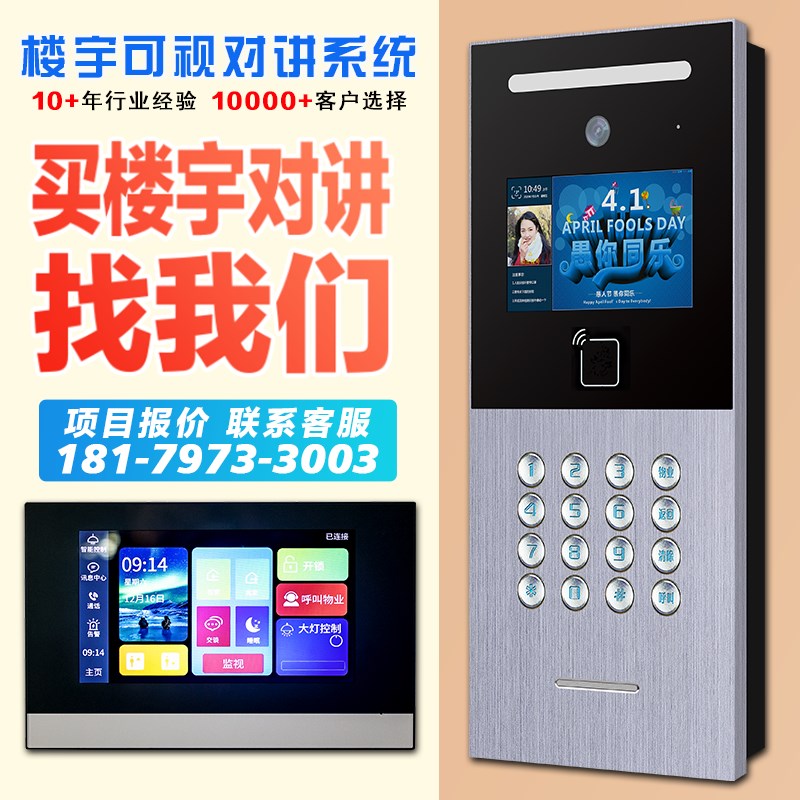 可视对讲门禁系统老旧小区智能楼宇对讲高清可视门铃开锁室内分机