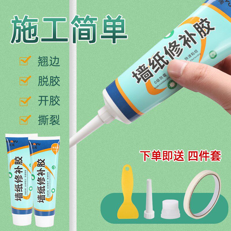 墙纸胶水修补壁纸糯胶墙强力脱落粘免调水性胶