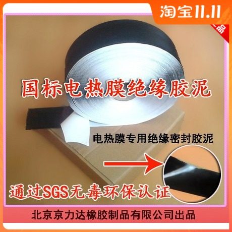 电热膜绝缘泥石墨烯地暖墙暖电热炕接线绝缘电胶带