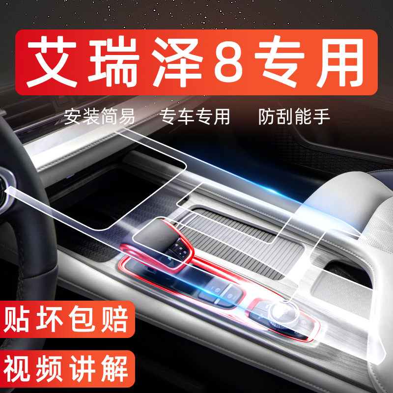 奇瑞艾瑞泽用品中控屏幕钢化膜车载内饰膜保护膜改装,汽车用品/电子/清洗/改装,漆面保护膜,淘宝优惠券,粉丝福利购,淘宝优惠卷