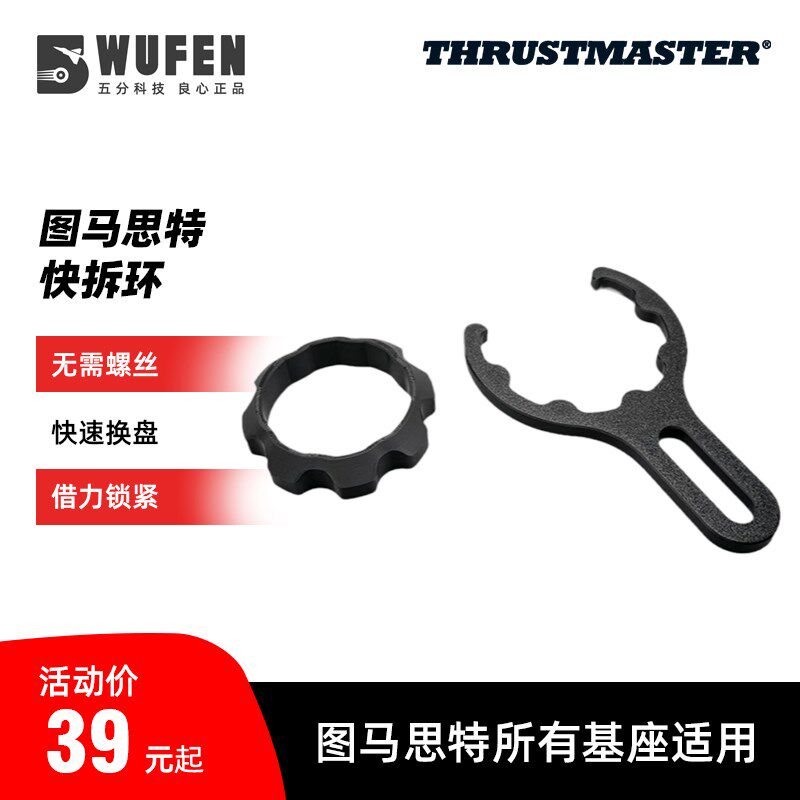 老司图马思特方向盘快拆环赛车模拟器快速锁盘固定工具图马斯特
