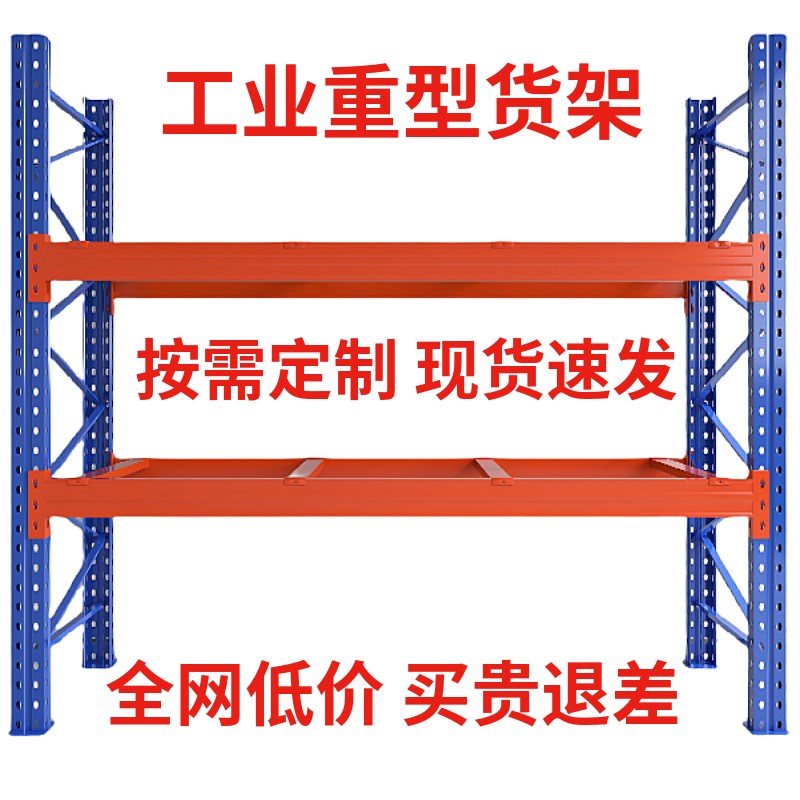 重型仓储货架横梁式托盘多层架工业定制高位仓库布匹板材货架加厚