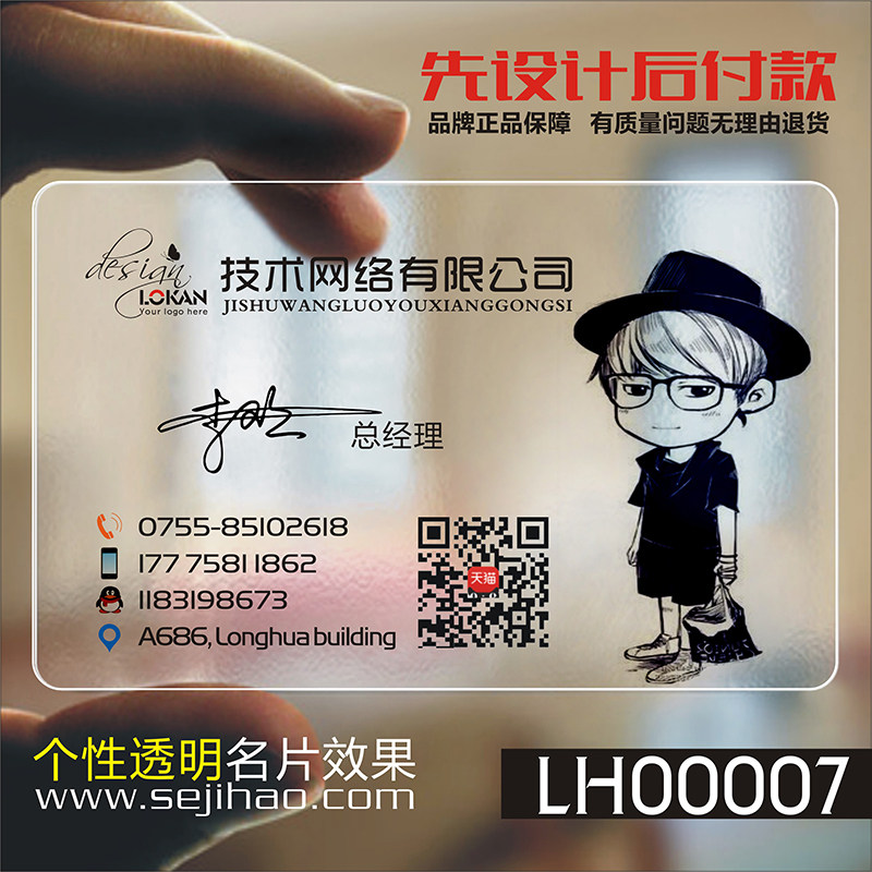 商务公司企业商业二维码防水免费设计名片单面塑料名片设计制作订
