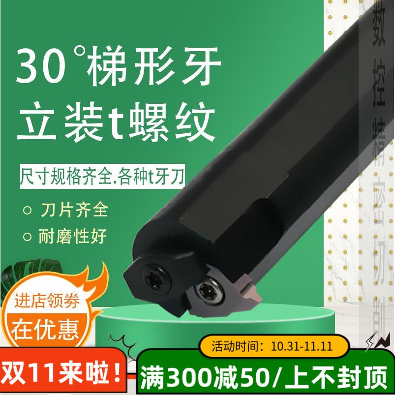 t型螺纹刀数控螺纹刀内孔立装30度梯形牙刀刀杆大螺距螺纹车刀片
