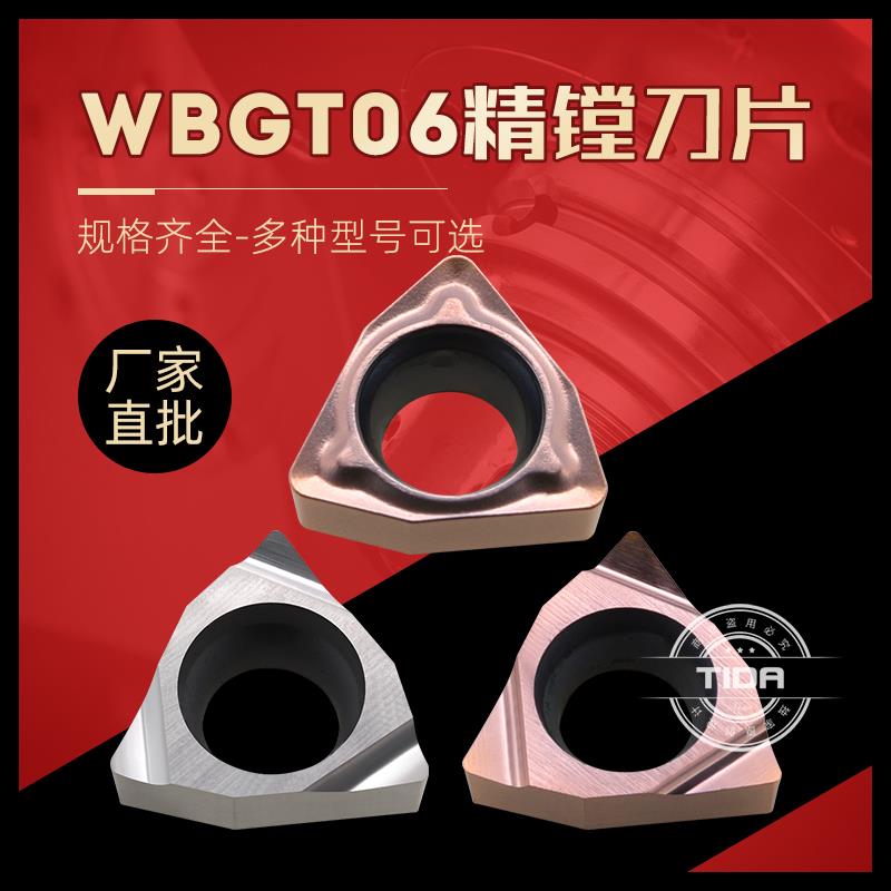 桃型小内孔镗刀片WBMT060104L-DP WBGT060102L-F替换TN60 PR930