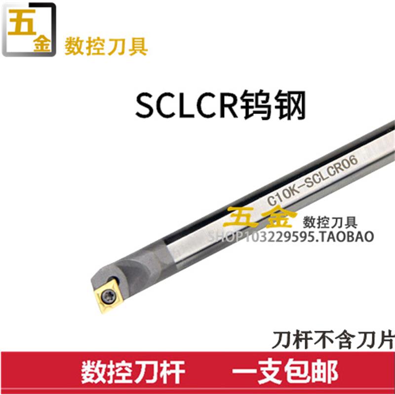 数控内孔刀杆钨钢95度C06K/C07K/C08K/C10K/C12M-SCLCR06/SCLCR09