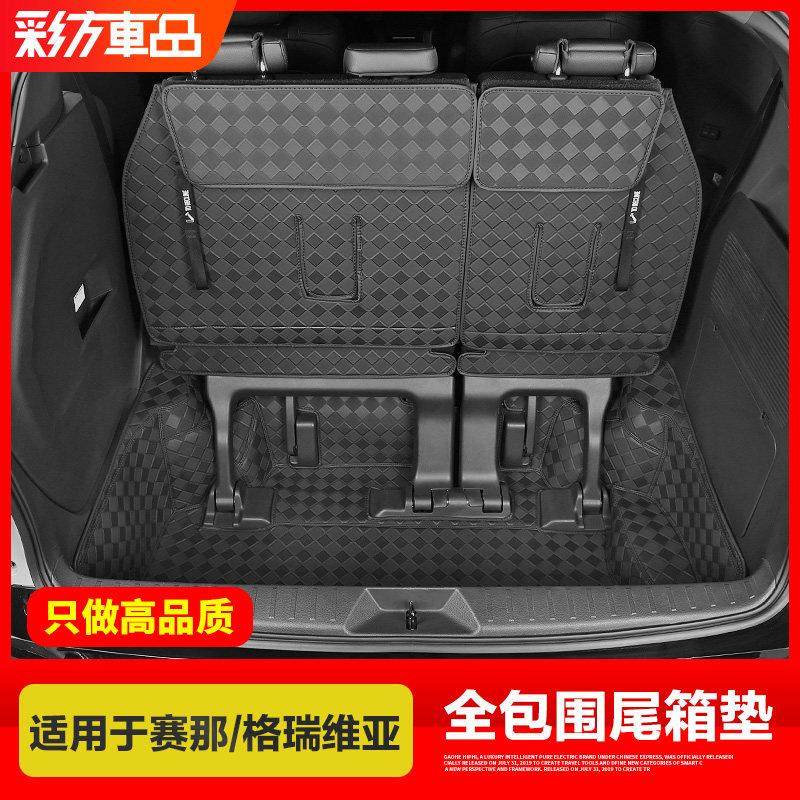 适用于 于Toyota赛那格瑞维亚后备箱垫子塞纳全包围后车厢垫第三,汽车用品/电子/清洗/改装,专车专用后备箱垫,淘宝优惠券,粉丝福利购,淘宝优惠卷