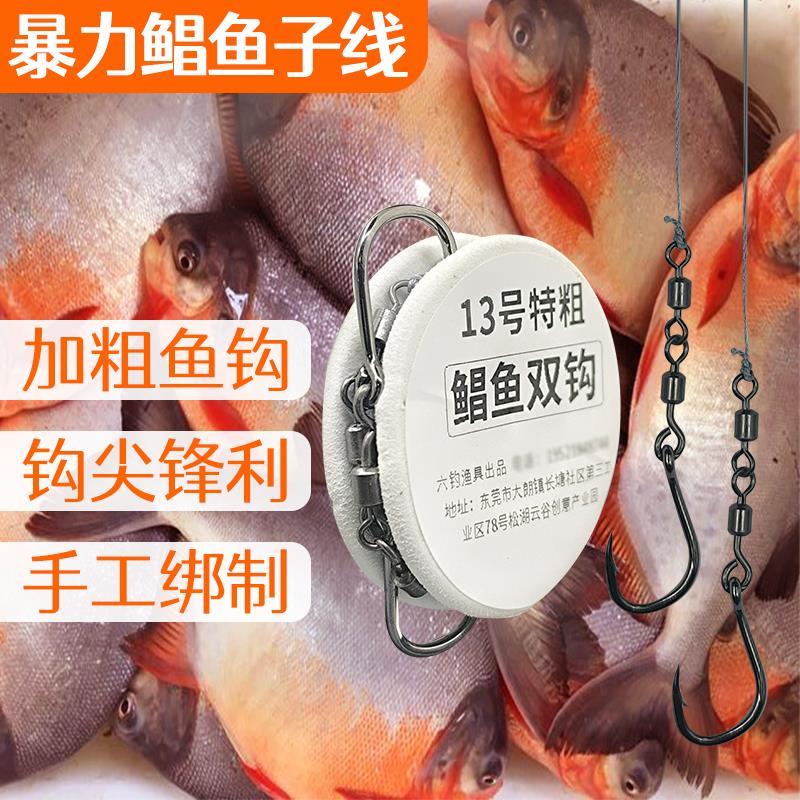 鲳鱼子线双钩防咬子线大力马双八字环防缠绕双钩海钓红白鲳石斑鱼