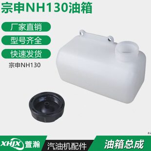 宗申NH130小白龙油箱总成油箱盖箱体内螺纹 汽油机微耕机油箱总成