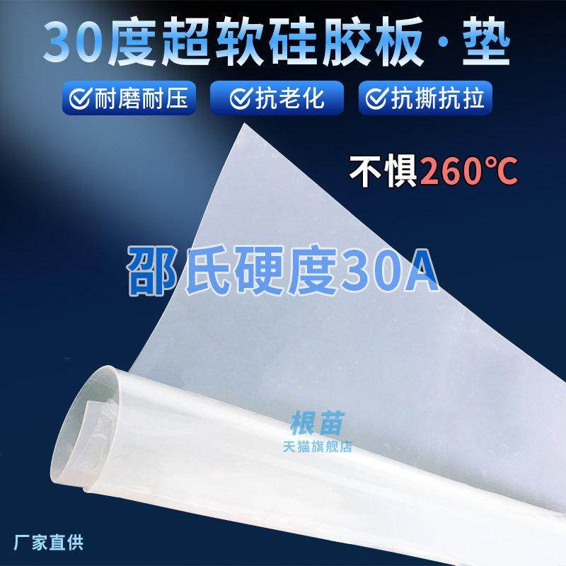 硬度30度耐高温超软硅胶垫片硅橡胶密封透明垫片1/2/3/4/5mm,五金/工具,密封件,淘宝优惠券,粉丝福利购,淘宝优惠卷