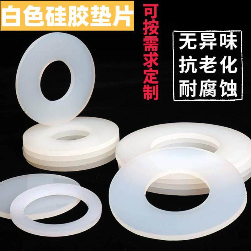矽胶垫片平垫防水密封圈耐高温垫圈减震塑胶垫防漏平垫非标定制,五金/工具,垫圈,淘宝优惠券,粉丝福利购,淘宝优惠卷