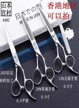 采购产品山本宫村专业理发剪刀，美发剪刀，修剪剪刀，无痕牙剪刀