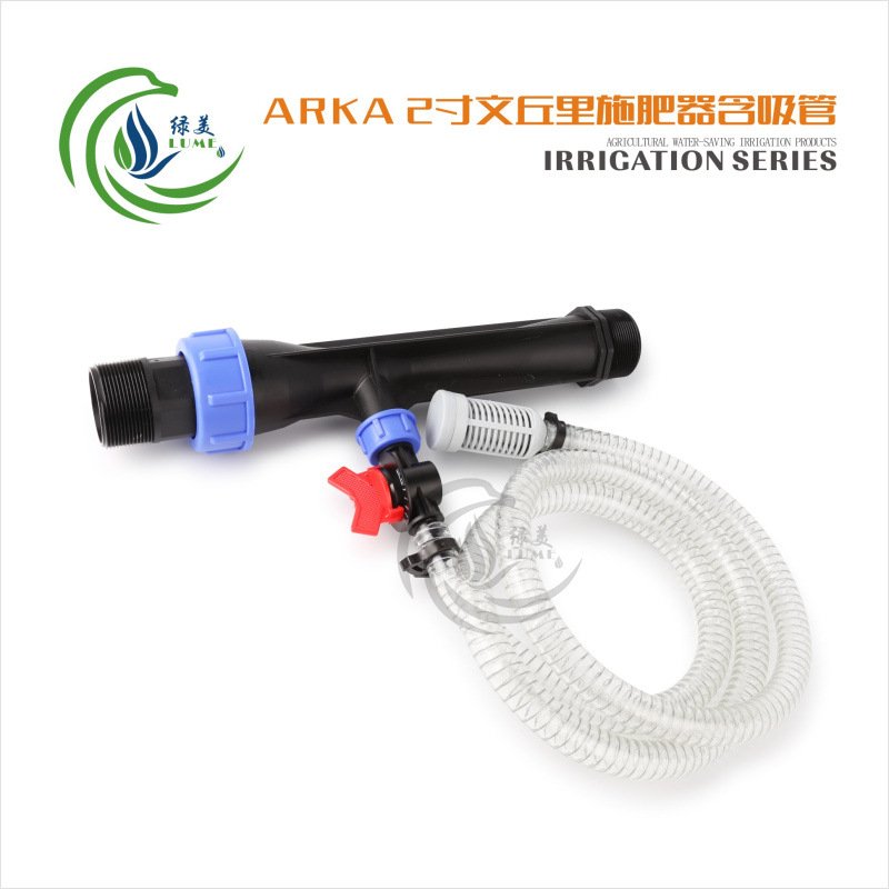 ARKA 2寸/63文丘里施肥器吸肥器带2米吸管  微喷滴灌喷灌水肥一体