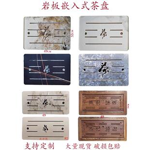 岩板乌金石镶嵌入式茶盘定制火烧石盖板漏水面板茶几茶台茶海配件