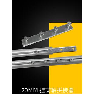 玉石20mm铝合金挂轴挂画轴延伸接头铁条接头小铁片固定件便于携带