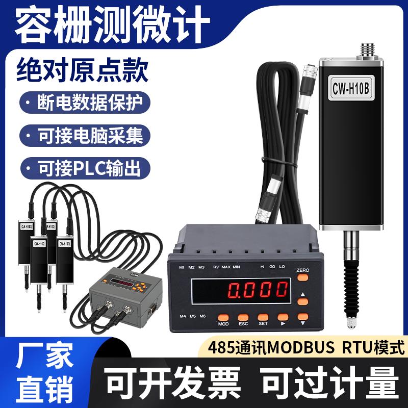容栅测微计CW-141/341位移传感器数显百分千分表485接PLC电脑