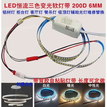 2焊点线LED恒流软灯带三色变光灯条背胶自粘吸顶吊灯铝圈修灯光源