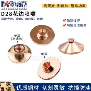 大族花边喷嘴单层S1.6激光切割机高速喷嘴万瓦凸起小奶嘴铜嘴HANS