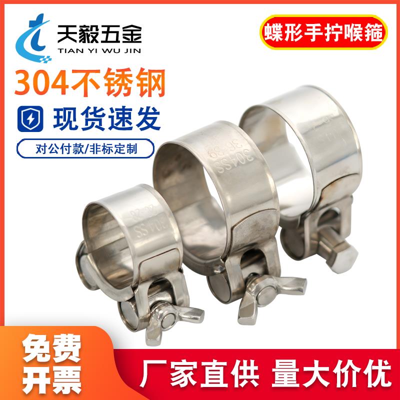 304不锈钢手拧强力箍蝶形卡箍加厚管箍喉箍固定水管气管卡子管夹