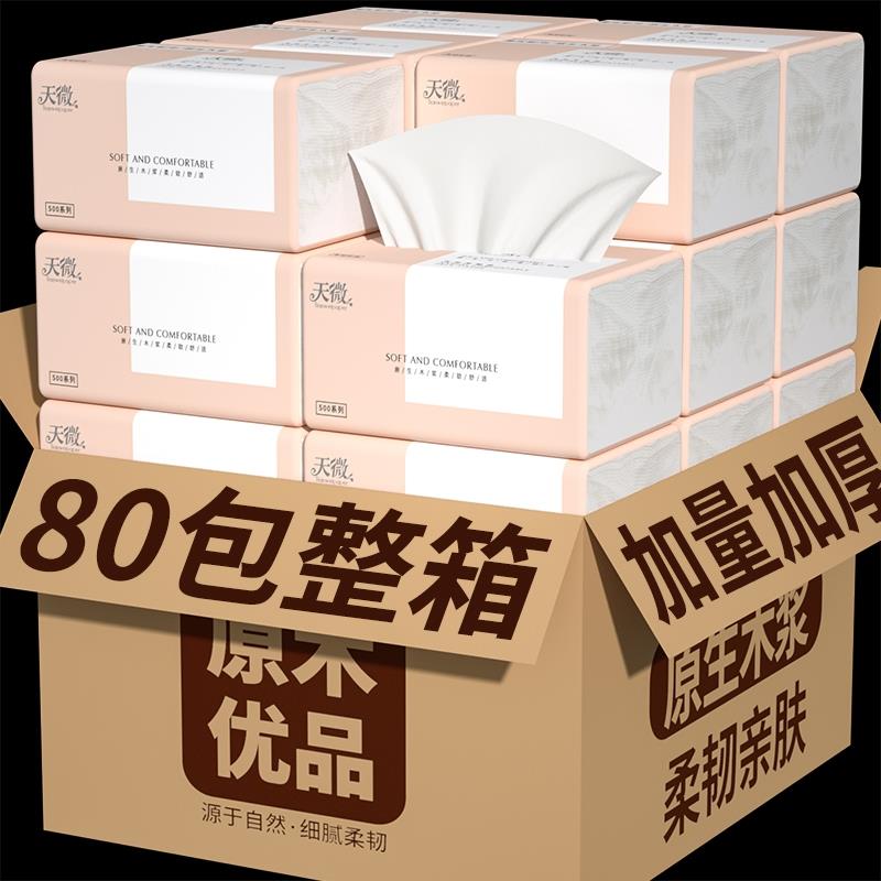 80大包400系抽取式纸巾纸家用整箱餐巾纸卫生卷筒卫生纸擦手纸面