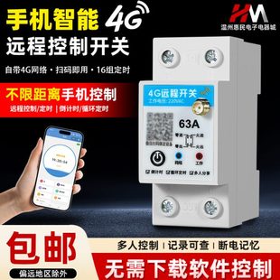4G远程控制开关220v手机智能无线遥控水泵三相路灯定时充电断路器