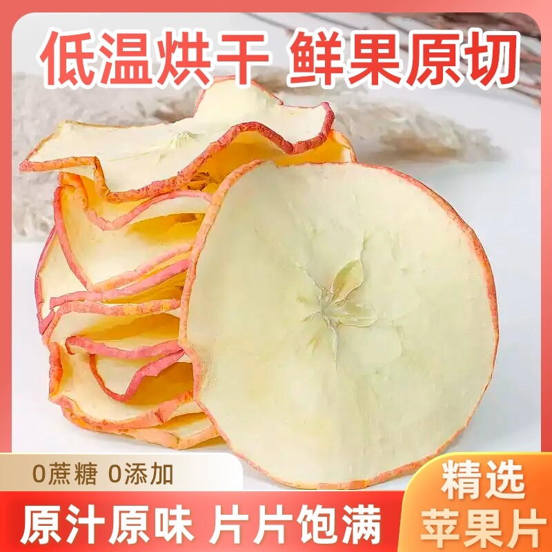 无糖无添加苹果干圈泡茶500g图片