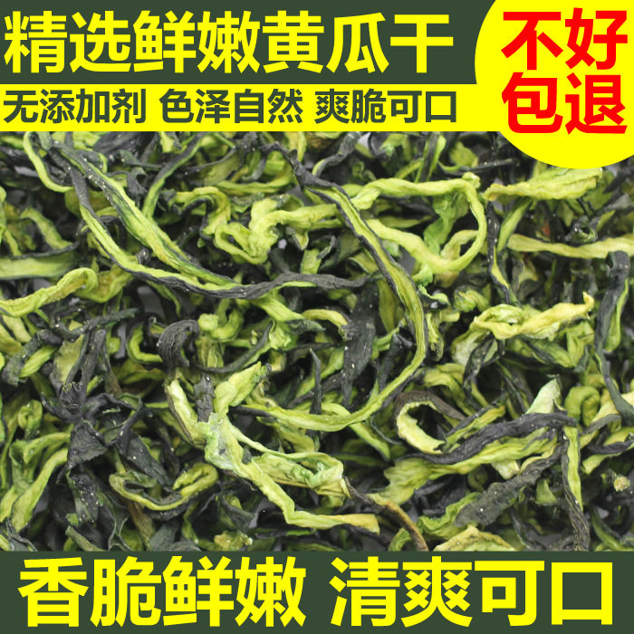 精选农家纯手工晾晒鲜嫩黄瓜干无添加剂香脆清爽凉拌炒菜下饭食材