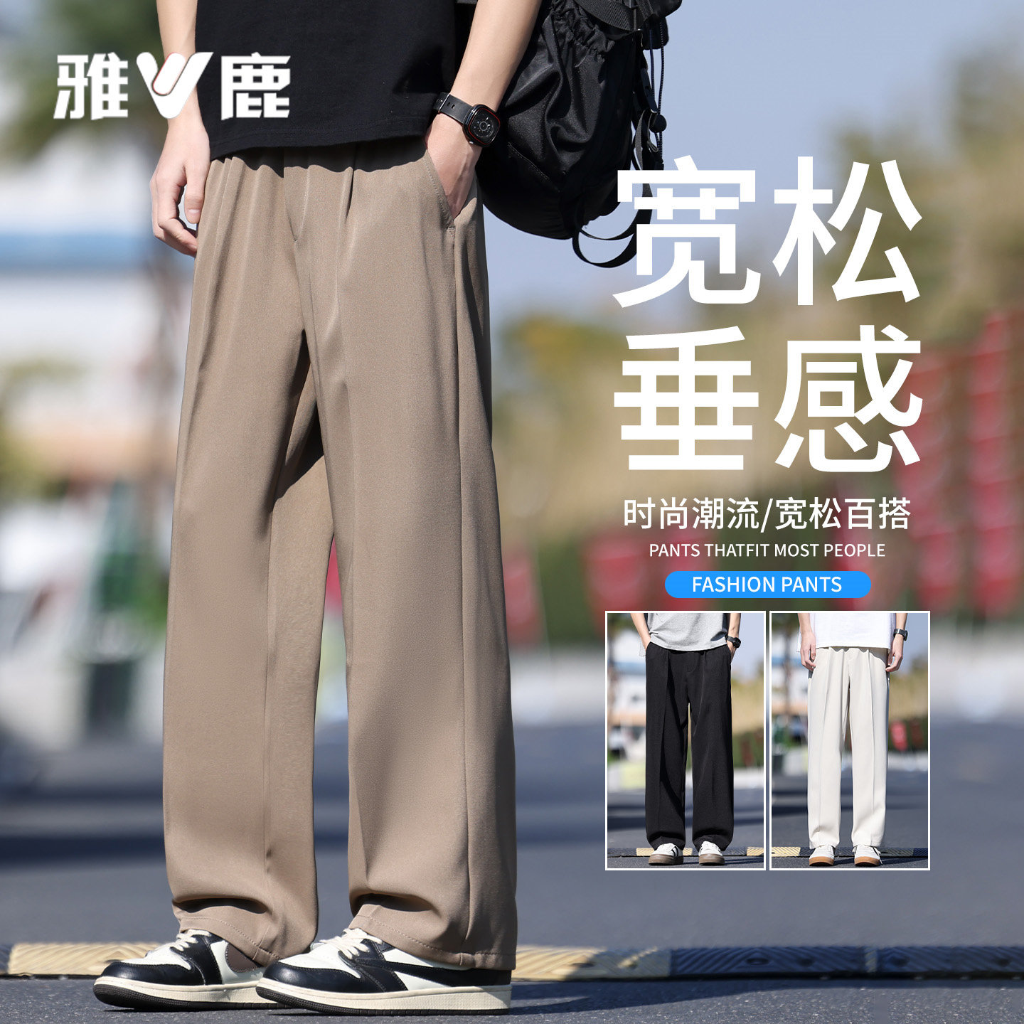 雅鹿2026春季新款老钱风阔腿西裤男宽松直筒长裤卡其色垂坠休闲裤