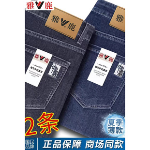 雅鹿牛仔裤男2026年夏季薄款宽松直筒休闲修身百搭弹力长裤子男款