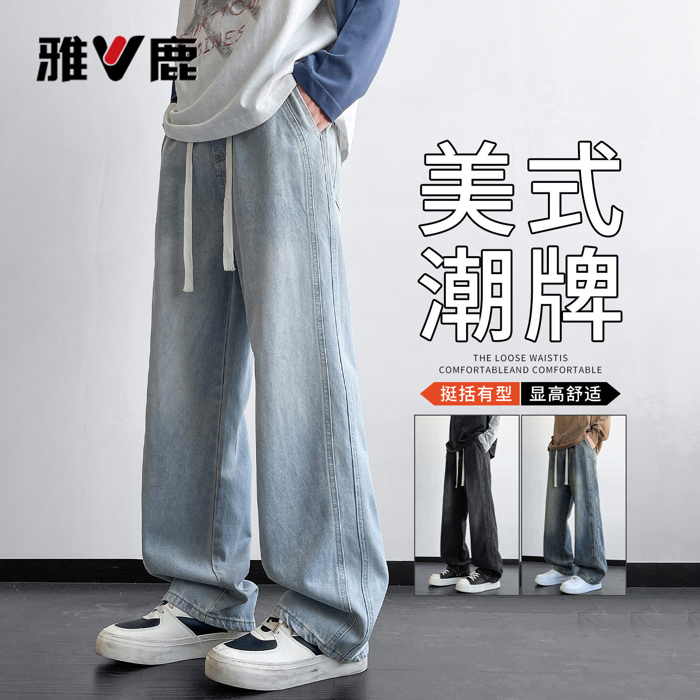 雅鹿2026秋季美式复古水洗牛仔裤男简约宽松直筒阔腿裤休闲长裤潮