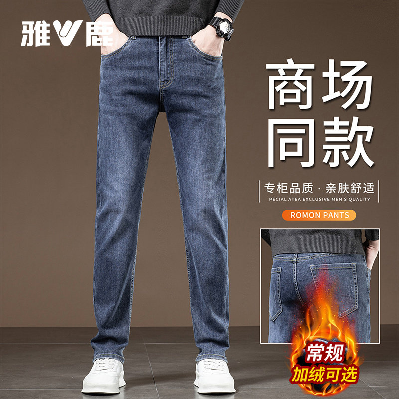 雅鹿牛仔裤男士2025秋冬款直筒弹力商务休闲加绒加厚长裤男款正品