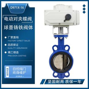 16电动阀对夹式 D971X 蝶阀电动球墨铸铁阀体软密封DN506580100150