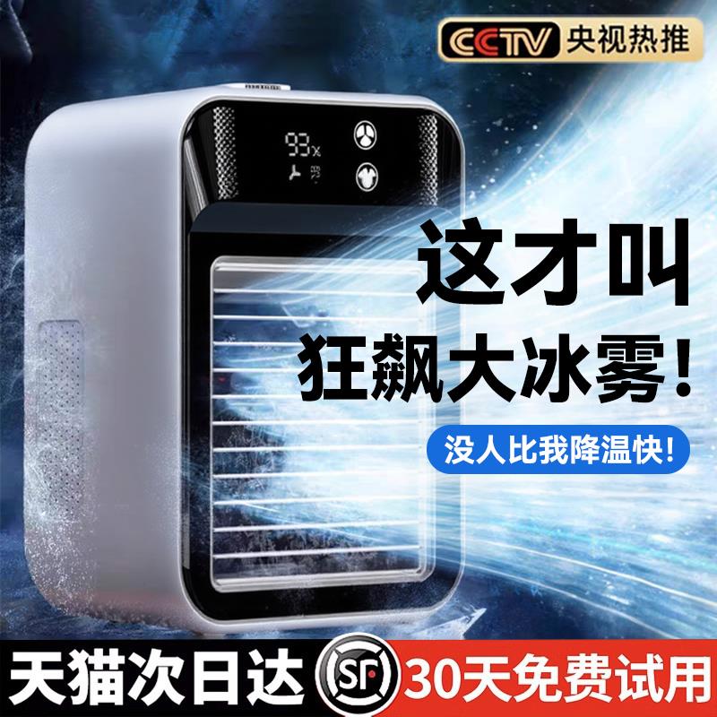 车载便携式移动制冷小空调充电迷你水冷电风扇桌面办公室户外露营