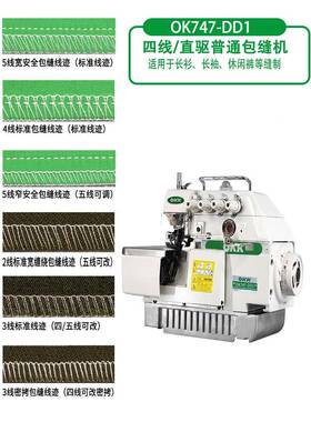 O缝K77四线锁边机缝纫机工业家用全自动4K电脑OUV一体电动五线包