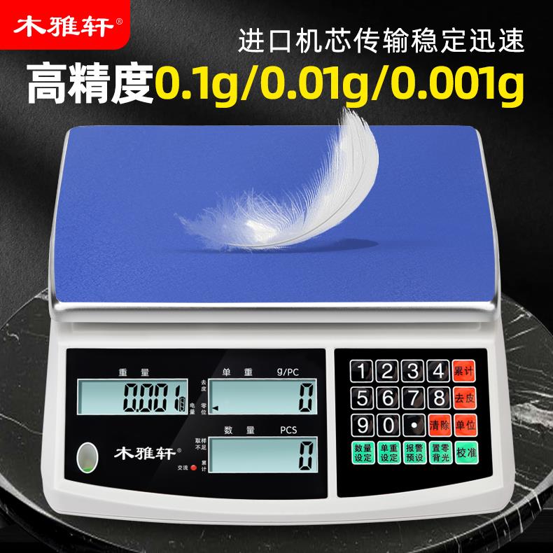 重电子秤高精度0.g精准计数秤0kg精密3称计价秤商1用MYX-001台秤