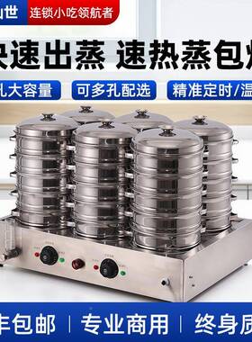 蒸商包炉用包子机全动六孔小自型店电早餐设备蒸小笼86131包蒸气