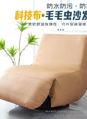 毛毛虫沙发科套人技LBF布水防污防抓面料单沙发毛毛虫沙发防罩夏