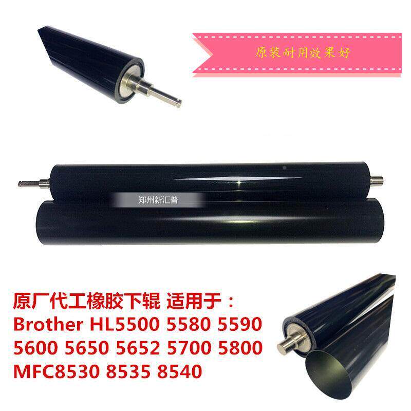 兄MFC5590加弟热膜兄弟55580 8530DN 8535 840定影下辊热压力辊棍