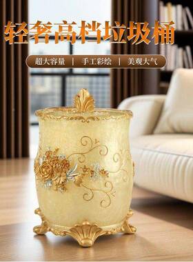 高感轻高奢垃圾桶家OBT用创意厅欧式乔级迁新居档客垃圾筒卧室卫