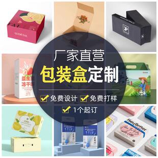 产品包装 定制白纸纸盒彩盒定做瓦楞箱盒子订卡做设计印刷log盒o