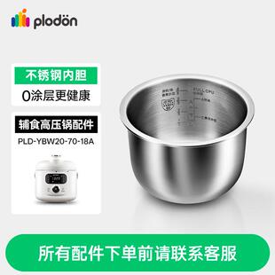 品浦利顿副食电钢子不压力锅锈PLD-YBW2内胆配件