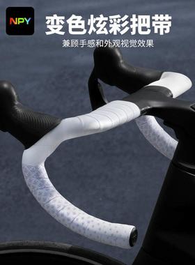 YNP变色炫彩公路车磨把耐车XKD把缠绕带骑行减震车带绑带自行车配