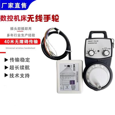 无线 电子手线子轮新代宝元维宏无线 线手轮脉冲CNC数龙控门无线