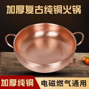 纯手工加厚鸳鸯铜锅电火磁肉炉气酸DER菜铜锅家用涮羊商用火锅燃