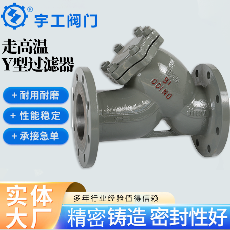 厂家批发GL41H-16C铸钢Y型过滤器不锈钢法兰管道高温除污双网80目,五金/工具,其他阀门,淘宝优惠券,粉丝福利购,淘宝优惠卷