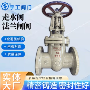 走水阀Z41H-25C法兰铸钢闸阀国标硬密封手动耐高温水蒸汽闸阀dn50