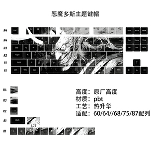 cmany 75机械键盘 科曼尼恶魔多斯键帽原高PBT热升华适配ATK68