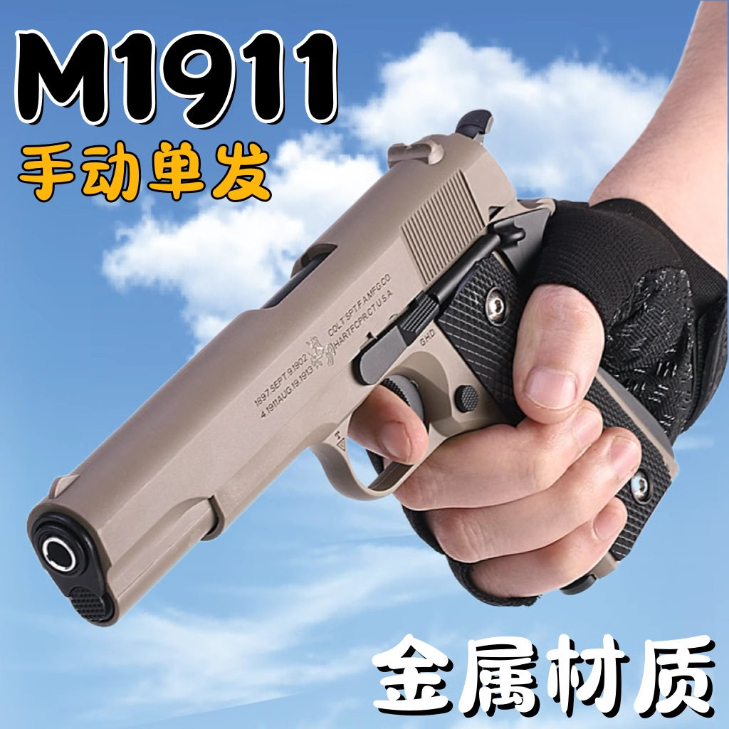 枪玩具打塑料弹珠10岁柯尔特AQK1911手抢M全金属合金模型成人