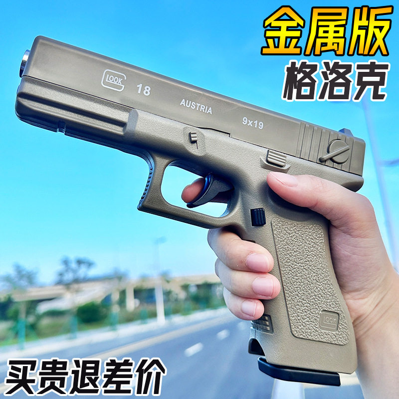 枪玩具打塑料弹珠10岁金属格洛克水晶玩具手抢成人仿真合金科教